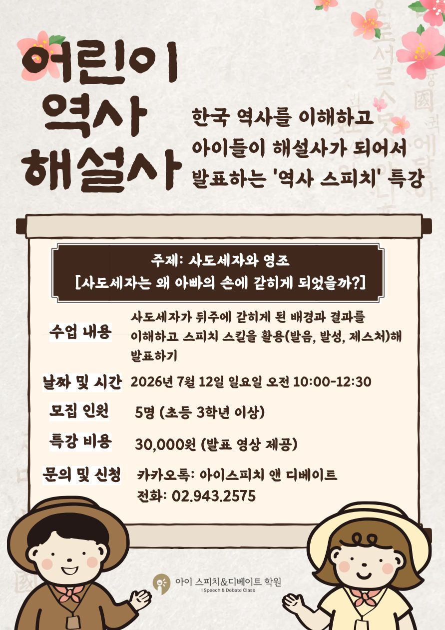 어린이 역사 해설사 특강 안내